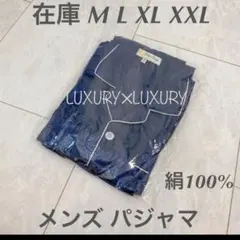 ☆新品☆ 高島屋 ZORZEO シルク パジャマ M ブルー 前開き | Mercari