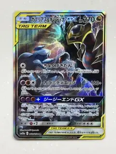 ジージエンド　ガブリアス＆ギラティナ　GX sa 2025年最新】ガブリアス&ギラティナgx saの人気アイテム - メルカリ