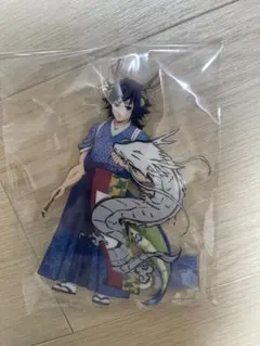 鬼滅の刃　冨岡義勇 辰年アクリルスタンド