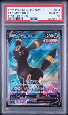 【PSA10】ブラッキーV SR イーブイヒーローズ キラ 084/069のサムネイル