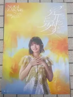 乃木坂46 中西アルノ ポスター 是非に及ばず 真夏の全国ツアー 会場