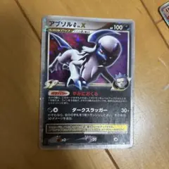 【AXCI 8+】 アブソルG LV.X 065/100 Pt3 1EDのサムネイル