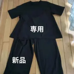 フェリシモ　レディース セットアップ ブラック