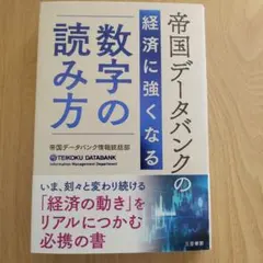 2025年最新】帝国データバンクの人気アイテム - メルカリ