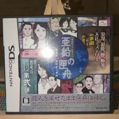 2025年最新】ds 藤堂龍之介探偵日記 亜鉛の匣舟の人気アイテム