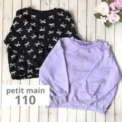 110 petit mainトレーナー2枚 ラベンダー　猫 黒 リボン かわいい