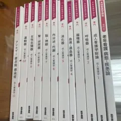 処分セール】医学書院 系統看護学講座 教科書 44冊 - メルカリ