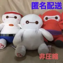 ベイマックス ミルキーボア コスチュームベイマックスBIGぬいぐるみ 全３種