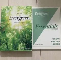総合英語Evergreenのサムネイル