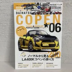 ⑦AUTOSTYLE COPEN TUNING & DRESS-UP *06