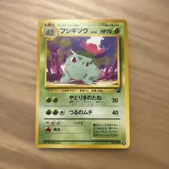フシギソウ サザンアイランド 旧裏 ポケモンカード - メルカリ