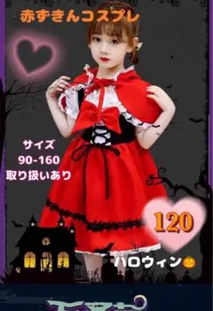 ハロウィン　赤ずきん　コスプレ　仮装　子供　女の子　衣装　赤　可愛い　エプロン