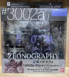 ジオノグラフィ ドム・トロピカルテストタイプ 3002b YMS-09D 未開封