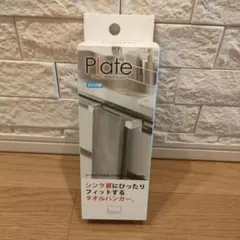 【美品】シンク扉にぴったりフィットするタオルハンガー 山崎実業 i Plateのサムネイル