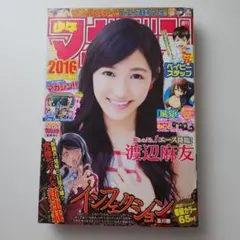 週刊少年マガジン 2016年 19号 AKB48 渡辺麻友 - メルカリ