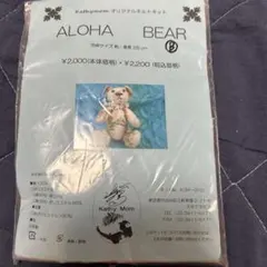 Kathy Mom ALOHA BEAR キット