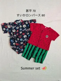 甚平　すいかロンパース　2枚夏セット　 70-80cm