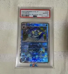 2026年最新】シャワーズ モンスターボールミラー psa10の人気アイテム
