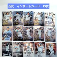 埼玉西武ライオンズ　プロ野球カード　BBM　インサートカード　まとめ売り　15枚