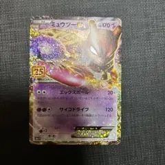 ミュウツーEX プロモカードパック 25th ANNIVERSARY edit…