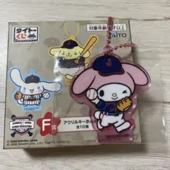 タイトーくじ 侍ジャパン サンリオ マイメロ　キーホルダー Ｆ賞