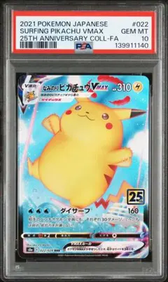 なみのりピカチュウVMAX なみのりピカチュウV そらをとぶピカチュウV 連番