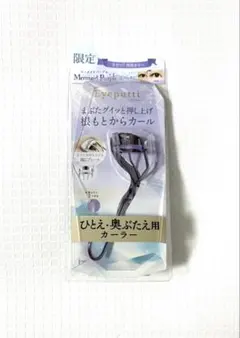 マーメイドパープル 限定色 限定 アイプチ ひとえ 奥ぶたえ用 カーラー 1点のサムネイル