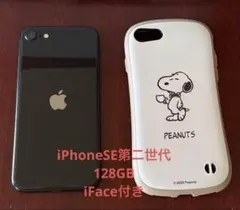 Apple iPhoneSE第二世代　ブラック PEANUTSケース付き