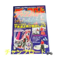 チャンプロード Amazon.co.jp: チャンプロード（綴込付録:ステッカー） (SAKURA