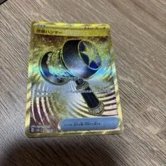 改造ハンマー UR SV6 変幻の仮面 132/101 G039 ポケカのサムネイル