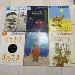 こどものとも 絵本セット