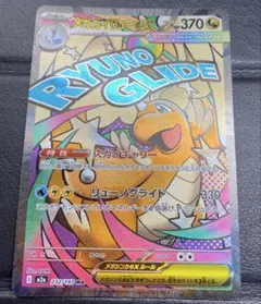 メガカイリューex MA ※エラーカード　中国語エラー　ローダー付き