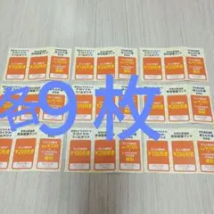 奈良健康ランド・ロイヤルホテル・ゆららの湯割引券セット×9