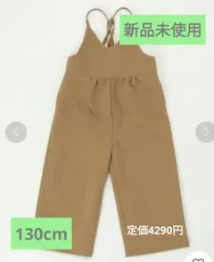 Discoatキャミサロペット　キャメル　130cm