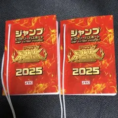 ジャンプ　ビクトリーカーニバル2025 入場特典　 ビクトリーパス　2冊セット