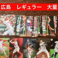 プロ野球チップス　広島東洋カープ　レギュラーカード　セット　まとめ　おまけ