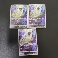 ミュウ ar 3枚セット