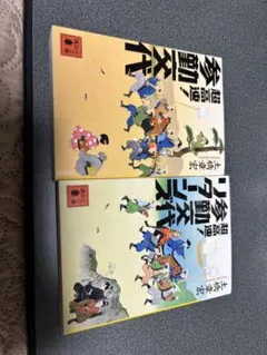 超高速！参勤交代　2巻セット