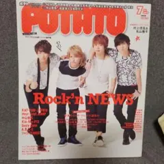 POTATO 2015.7　NEWS