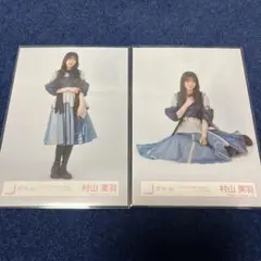 櫻坂46 村山美羽 5thTOUR オープニング衣装 ヒキ 座り 生写真