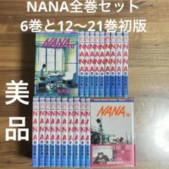 NANA 全巻 初版まとめ売り NANA 全巻 初版まとめ売り NANA 全巻 1-21巻 全巻初版本 - メルカリ