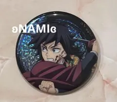 鬼滅の刃 無限城編 冨岡義勇 缶バッジ