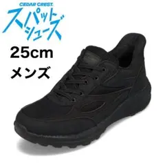 セダークレスト CEDAR CREST スパットシューズスニーカー 黒25cmのサムネイル