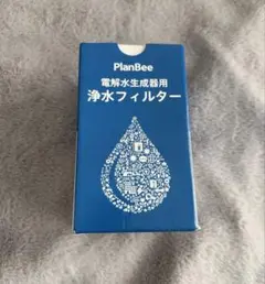 PlanBee 浄水フィルター PFAS除去 高グレード プランビー フィルター