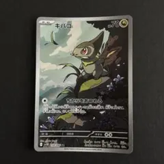ガマガル AR SV11B ブラックボルト 108/086 - メルカリ