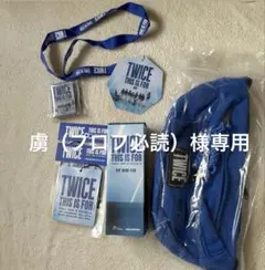 TWICE THIS IS FOR WORLD TOUR メルボルン VIP特典 - メルカリ