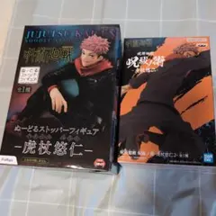 呪術廻戦　虎杖悠仁　フィギュア２点セット