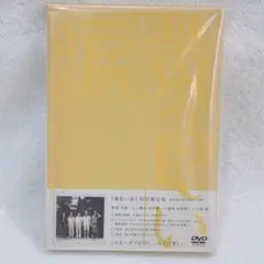 嵐 黄色い涙 映画 DVD 初回限定版
