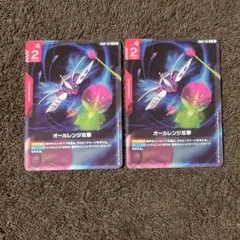 オールレンジ攻撃　2枚