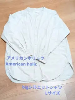 アメリカンホリック BIGシャツ オーバーシャツ L オフホワイト